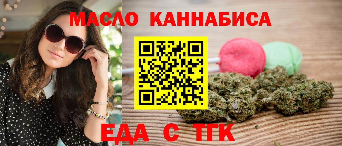 Смоленск  Еда ТГК марихуана  Вход с VPN 