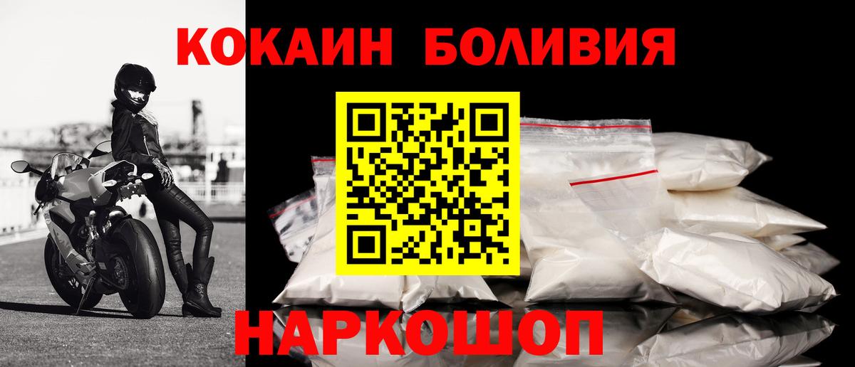 Cocaine Боливия Смоленск