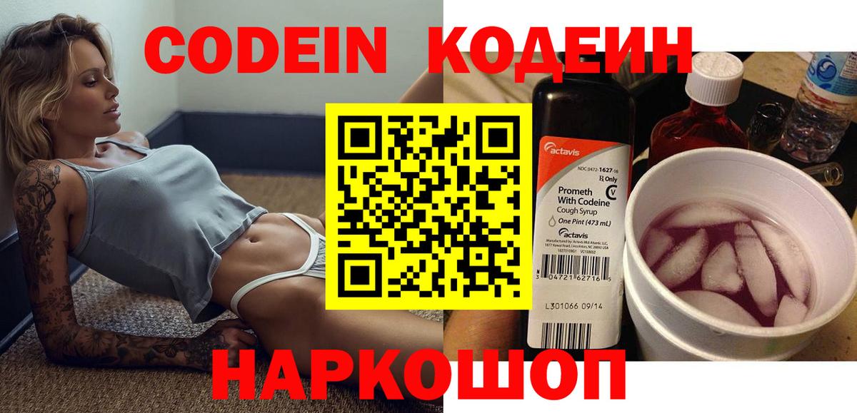 Кодеиновый сироп Lean Purple Drank  Вход с VPN  Смоленск 