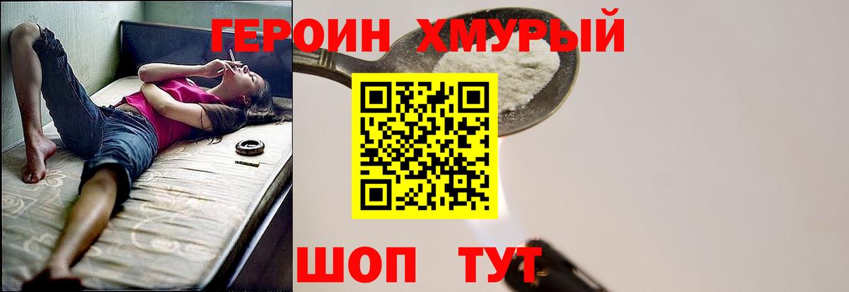 Героин белый Смоленск