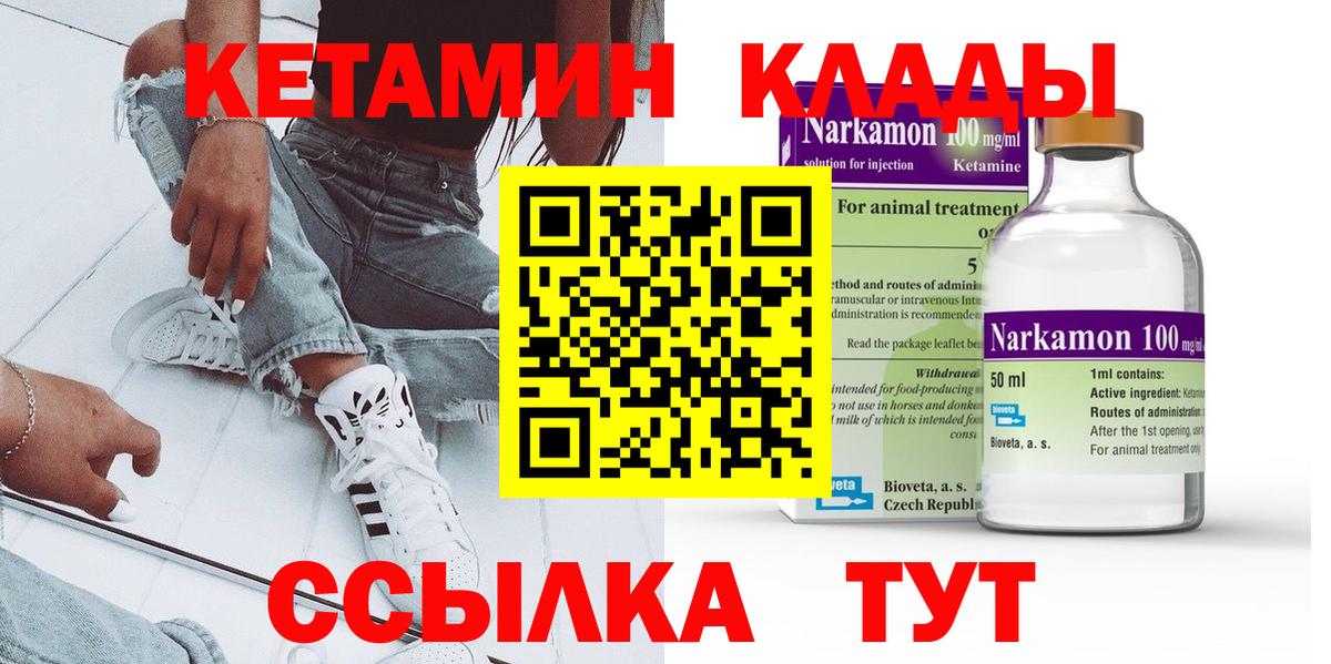 Кетамин ketamine Смоленск