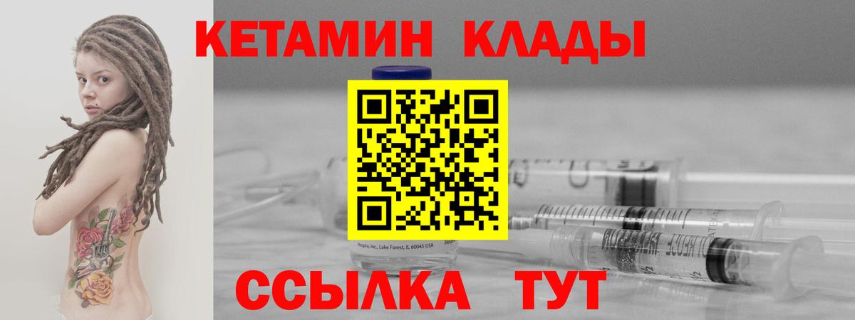 это как зайти  КЕТАМИН ketamine  Вход с VPN  Смоленск 