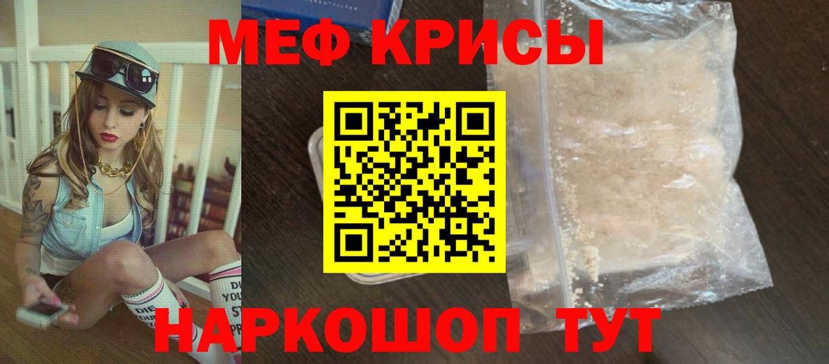 Меф мяу мяу кристаллы Смоленск